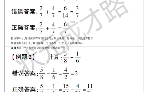 重点单元知识归纳与易错警示_1-6年级下册_R5数下新插图版_R5数下教案+学案_导学案_6分数的加法和减法