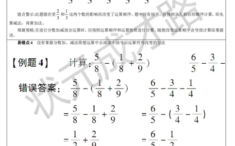 重点单元知识归纳与易错警示_1-6年级下册_R5数下新插图版_R5数下教案+学案_导学案_6分数的加法和减法