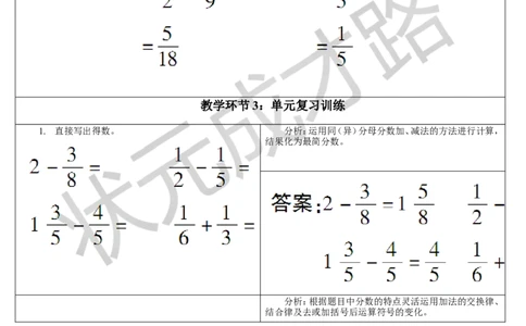 重点单元知识归纳与易错警示_1-6年级下册_R5数下新插图版_R5数下教案+学案_导学案_6分数的加法和减法