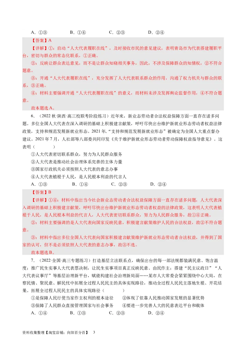 第六课我国的人民代表大会制度（好题过关）（解析版）_通用版（老高考）复习资料_2024年复习资料_完备战2024年高考政治一轮复习考点帮（全国通用&middot;人教版）_必修二《政治生活》