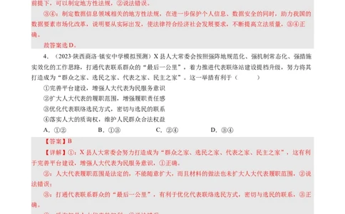 第六课我国的人民代表大会制度（好题过关）（解析版）_通用版（老高考）复习资料_2024年复习资料_完备战2024年高考政治一轮复习考点帮（全国通用&middot;人教版）_必修二《政治生活》