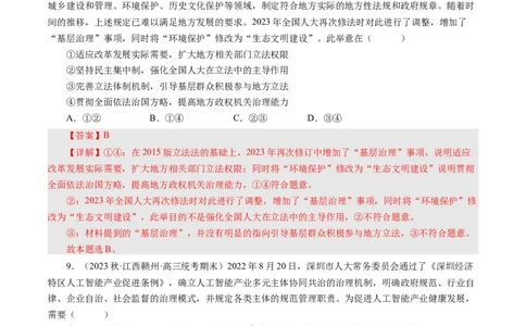 第六课我国的人民代表大会制度（好题过关）（解析版）_通用版（老高考）复习资料_2024年复习资料_完备战2024年高考政治一轮复习考点帮（全国通用&middot;人教版）_必修二《政治生活》