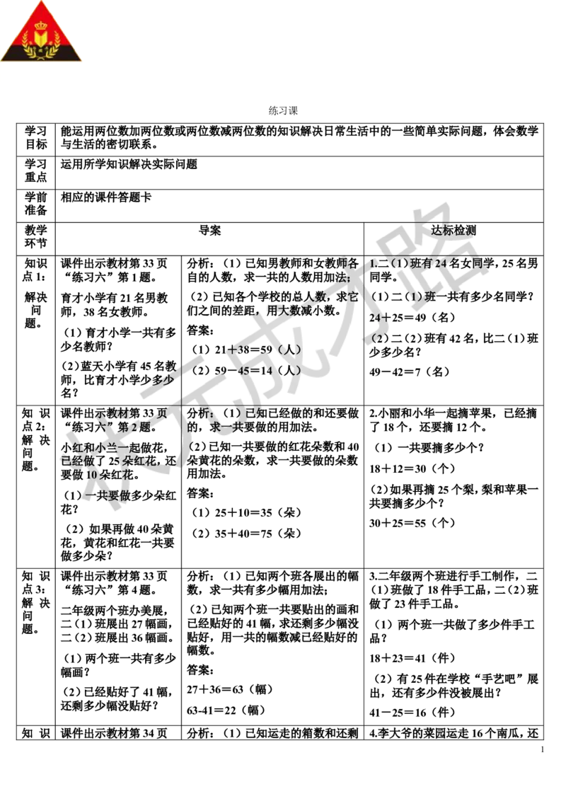 练习课（第2课时）_1-6年级上册_数学2年级上册教学资源包（新教材2025秋）_旧教材课件_导学案新版_2100以内的加法和减法（二）_3.连加、连减和加减混合