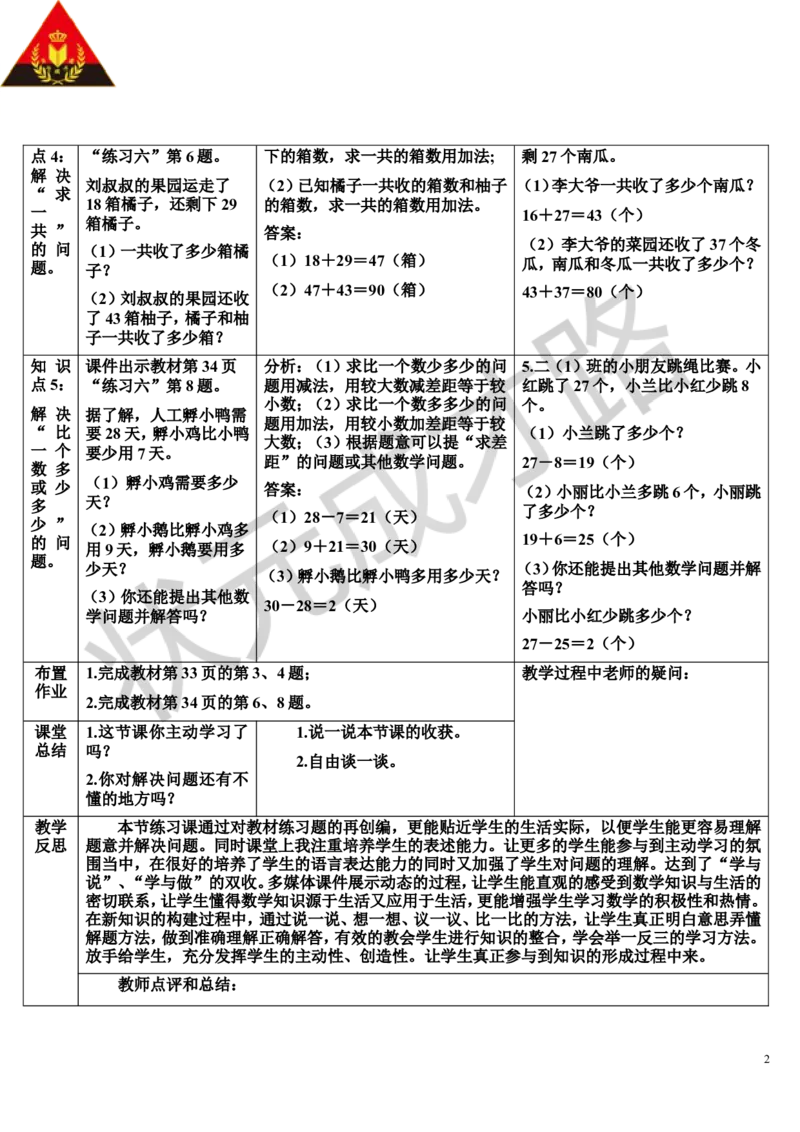 练习课（第2课时）_1-6年级上册_数学2年级上册教学资源包（新教材2025秋）_旧教材课件_导学案新版_2100以内的加法和减法（二）_3.连加、连减和加减混合