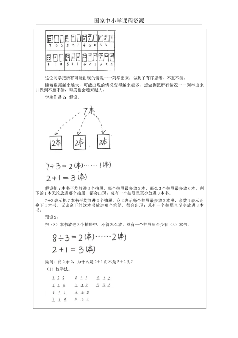 鸽巢问题(第2课时)_教学设计_小学数学人教版单独教案（1-6上下册）_《智慧教育教案》1-6上下册（25秋）_1-6下册_6年级下册（教案）新插图_第5单元数学广角&mdash;鸽巢问题