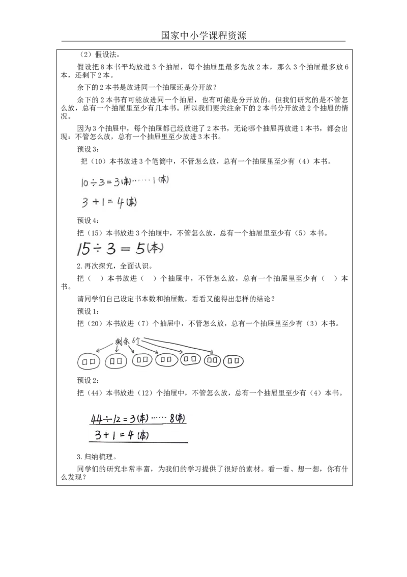 鸽巢问题(第2课时)_教学设计_小学数学人教版单独教案（1-6上下册）_《智慧教育教案》1-6上下册（25秋）_1-6下册_6年级下册（教案）新插图_第5单元数学广角&mdash;鸽巢问题