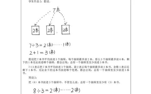 鸽巢问题(第2课时)_教学设计_小学数学人教版单独教案（1-6上下册）_《智慧教育教案》1-6上下册（25秋）_1-6下册_6年级下册（教案）新插图_第5单元数学广角&mdash;鸽巢问题