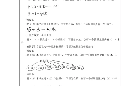 鸽巢问题(第2课时)_教学设计_小学数学人教版单独教案（1-6上下册）_《智慧教育教案》1-6上下册（25秋）_1-6下册_6年级下册（教案）新插图_第5单元数学广角&mdash;鸽巢问题