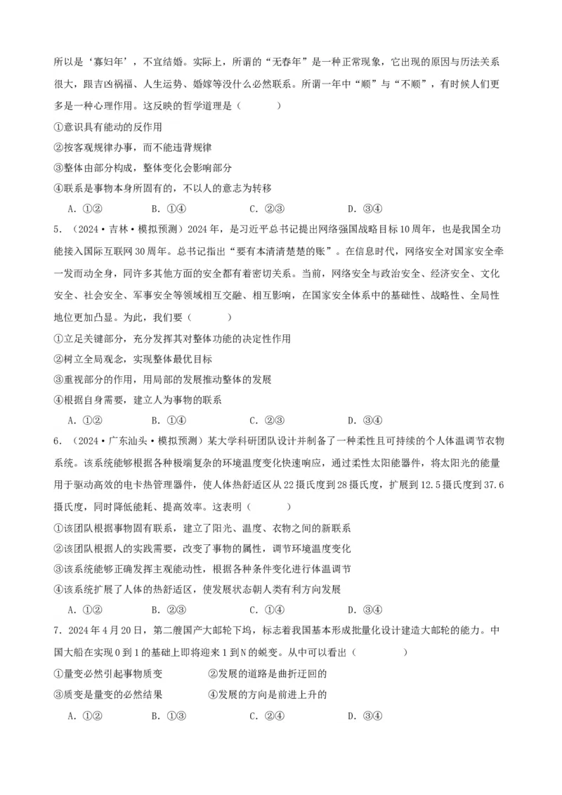 第三课把握世界的规律复习检测（原卷版）一轮备课优选2025年高考政治一轮复习精品课件＋学案＋练习（统编版）_42025年新高考资料_一轮复习_必修四《哲学与文化》