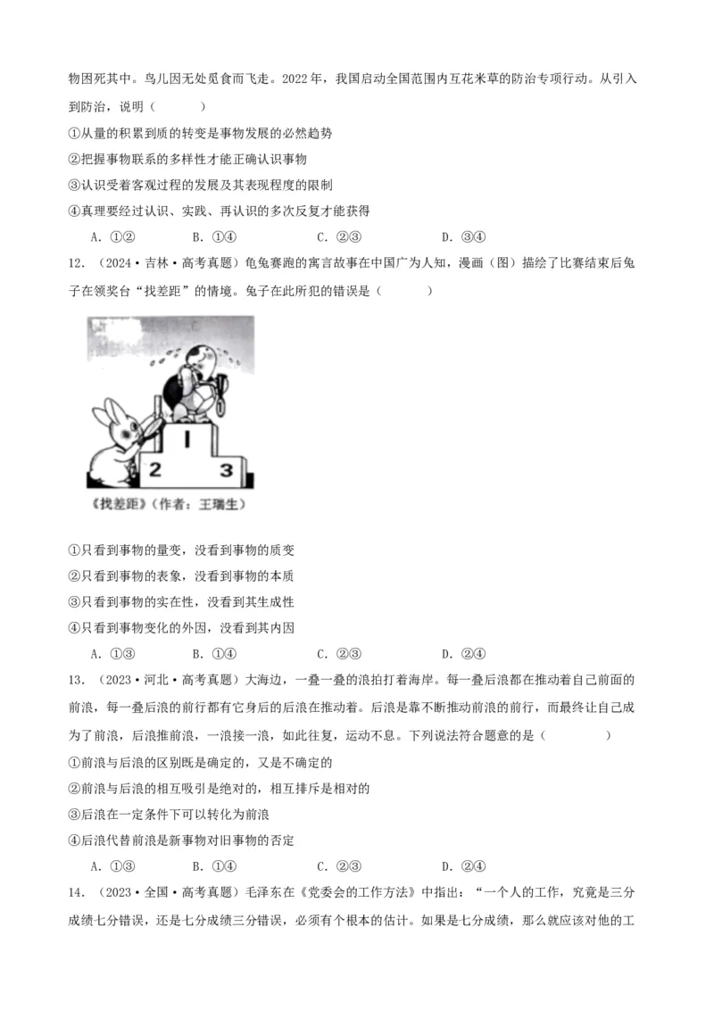 第三课把握世界的规律复习检测（原卷版）一轮备课优选2025年高考政治一轮复习精品课件＋学案＋练习（统编版）_42025年新高考资料_一轮复习_必修四《哲学与文化》