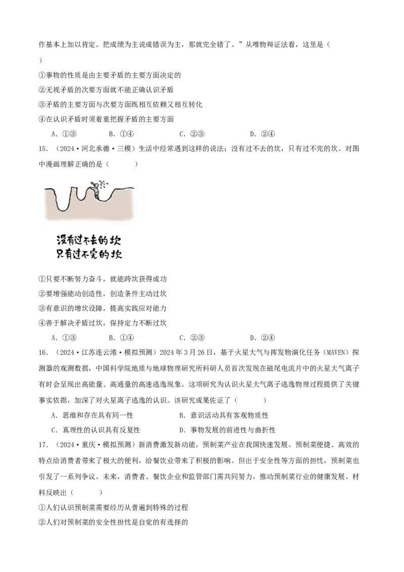 第三课把握世界的规律复习检测（原卷版）一轮备课优选2025年高考政治一轮复习精品课件＋学案＋练习（统编版）_42025年新高考资料_一轮复习_必修四《哲学与文化》