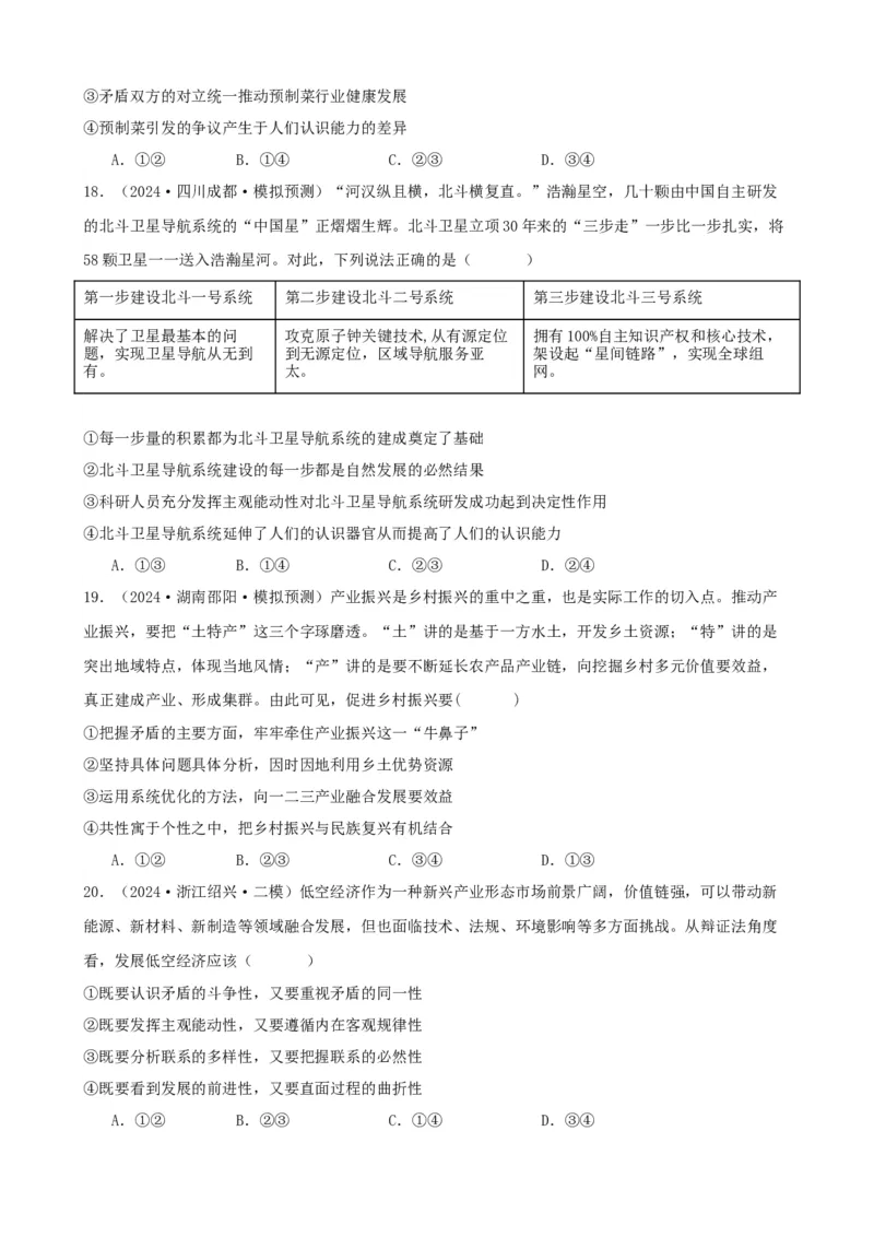 第三课把握世界的规律复习检测（原卷版）一轮备课优选2025年高考政治一轮复习精品课件＋学案＋练习（统编版）_42025年新高考资料_一轮复习_必修四《哲学与文化》