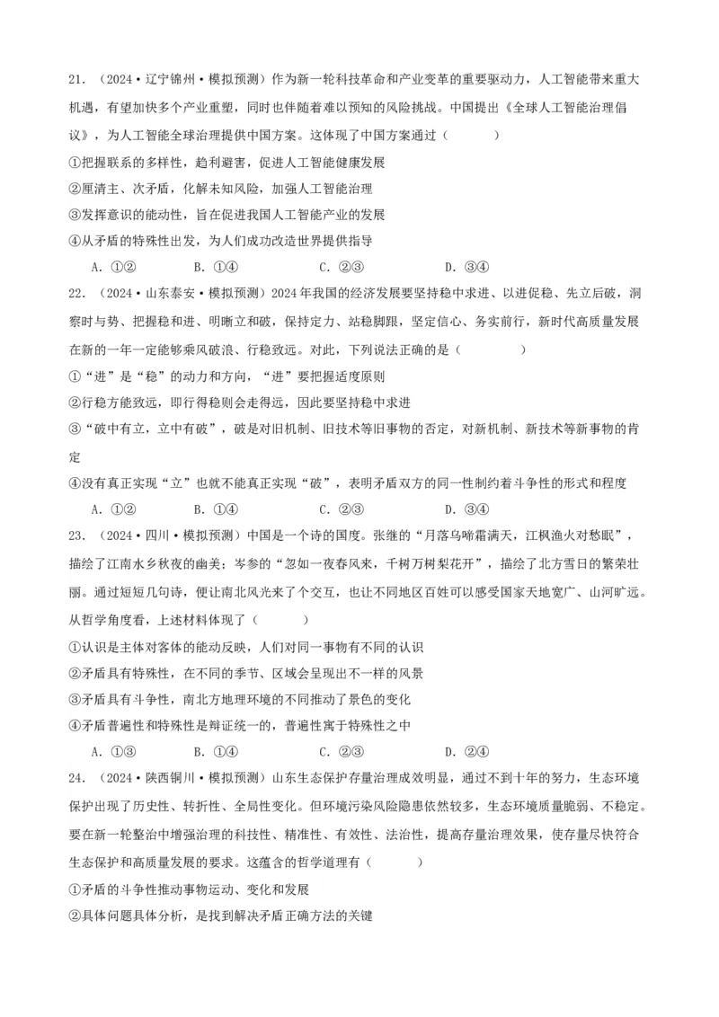 第三课把握世界的规律复习检测（原卷版）一轮备课优选2025年高考政治一轮复习精品课件＋学案＋练习（统编版）_42025年新高考资料_一轮复习_必修四《哲学与文化》