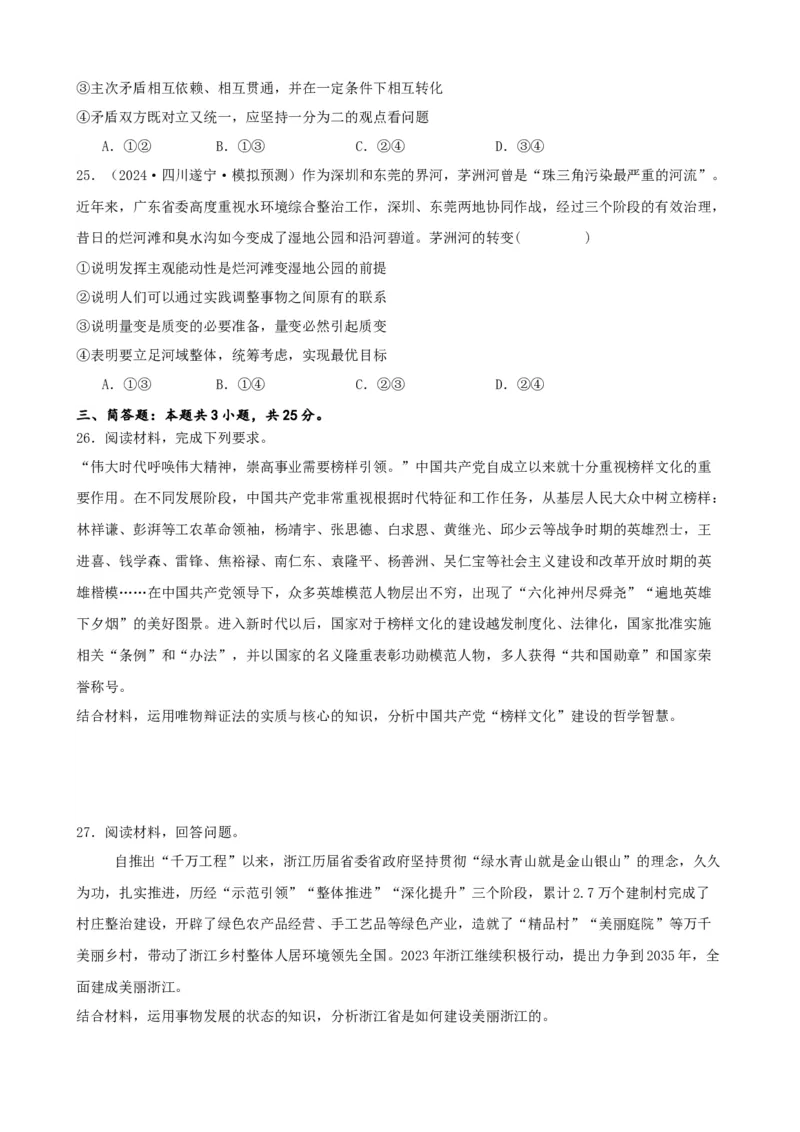 第三课把握世界的规律复习检测（原卷版）一轮备课优选2025年高考政治一轮复习精品课件＋学案＋练习（统编版）_42025年新高考资料_一轮复习_必修四《哲学与文化》