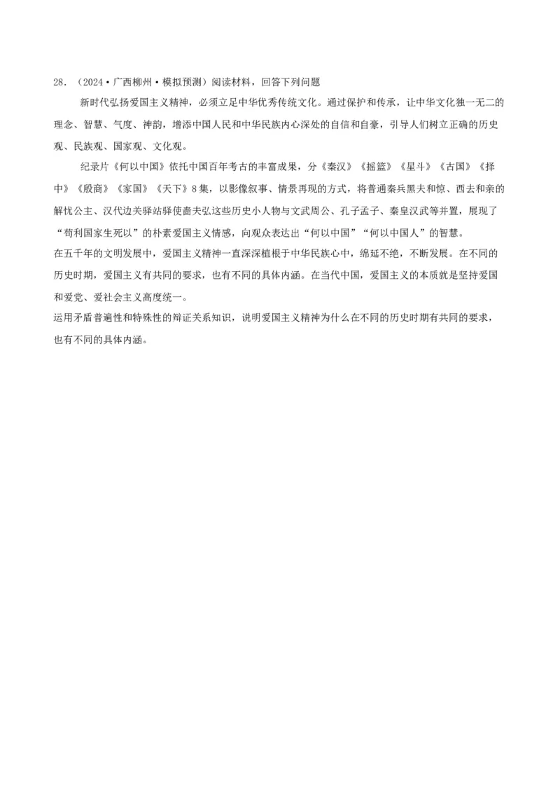 第三课把握世界的规律复习检测（原卷版）一轮备课优选2025年高考政治一轮复习精品课件＋学案＋练习（统编版）_42025年新高考资料_一轮复习_必修四《哲学与文化》