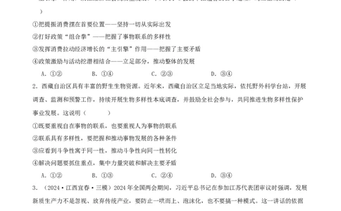 第三课把握世界的规律复习检测（原卷版）一轮备课优选2025年高考政治一轮复习精品课件＋学案＋练习（统编版）_42025年新高考资料_一轮复习_必修四《哲学与文化》