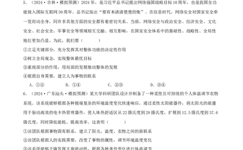 第三课把握世界的规律复习检测（原卷版）一轮备课优选2025年高考政治一轮复习精品课件＋学案＋练习（统编版）_42025年新高考资料_一轮复习_必修四《哲学与文化》