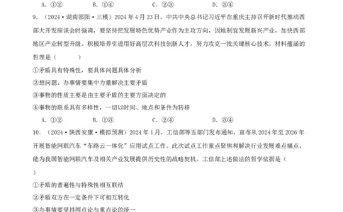 第三课把握世界的规律复习检测（原卷版）一轮备课优选2025年高考政治一轮复习精品课件＋学案＋练习（统编版）_42025年新高考资料_一轮复习_必修四《哲学与文化》
