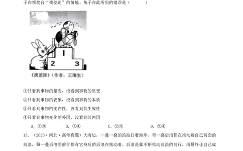 第三课把握世界的规律复习检测（原卷版）一轮备课优选2025年高考政治一轮复习精品课件＋学案＋练习（统编版）_42025年新高考资料_一轮复习_必修四《哲学与文化》