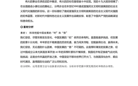 100第十四单元单元综合提升长效热点探究_通用版（老高考）复习资料_2023年复习资料_一轮+二轮_政治高三一轮复习系列_政治高三一轮复习系列《一轮复习讲义》（学生版）