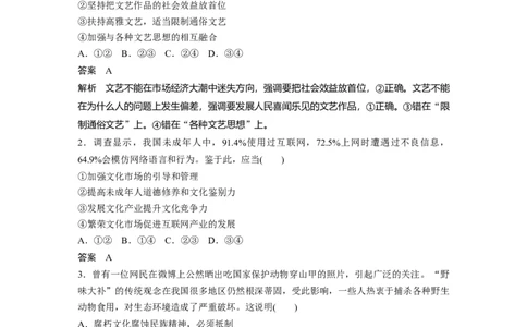 85第十二单元单元提升练(十二)_通用版（老高考）复习资料_2023年复习资料_一轮+二轮_政治高三一轮复习系列_政治高三一轮复习系列《一轮复习讲义》（教师版）