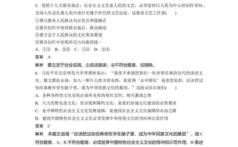 85第十二单元单元提升练(十二)_通用版（老高考）复习资料_2023年复习资料_一轮+二轮_政治高三一轮复习系列_政治高三一轮复习系列《一轮复习讲义》（教师版）