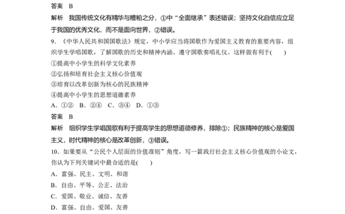85第十二单元单元提升练(十二)_通用版（老高考）复习资料_2023年复习资料_一轮+二轮_政治高三一轮复习系列_政治高三一轮复习系列《一轮复习讲义》（教师版）