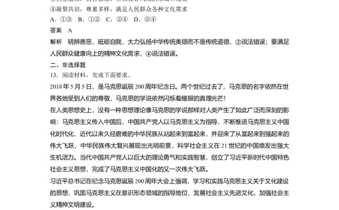 85第十二单元单元提升练(十二)_通用版（老高考）复习资料_2023年复习资料_一轮+二轮_政治高三一轮复习系列_政治高三一轮复习系列《一轮复习讲义》（教师版）