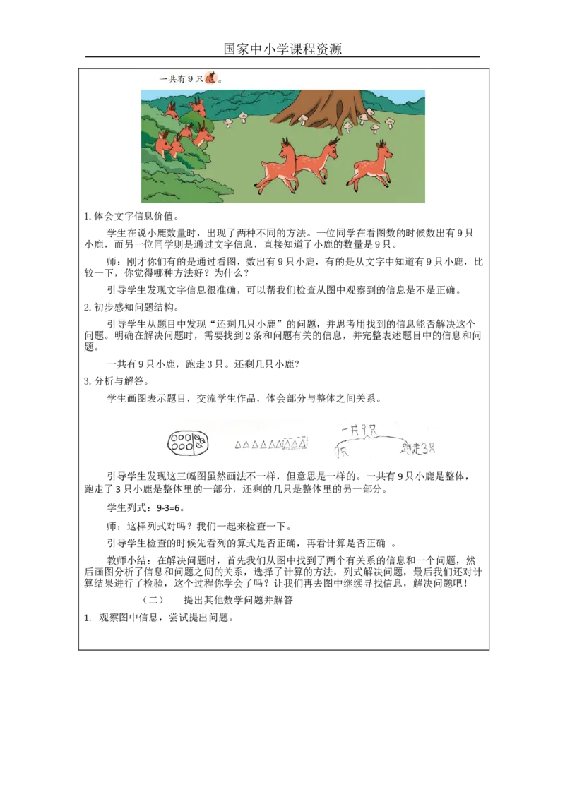 解决问题-教学设计_小学数学人教版单独教案（1-6上下册）_《智慧教育教案》1-6上下册（25秋）_1-6上册_1年级上册（教案）新插图_第5单元6~10的认识和加减法