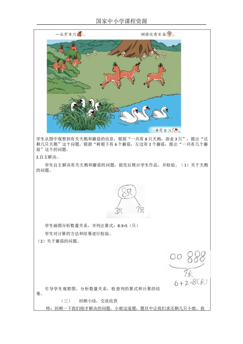 解决问题-教学设计_小学数学人教版单独教案（1-6上下册）_《智慧教育教案》1-6上下册（25秋）_1-6上册_1年级上册（教案）新插图_第5单元6~10的认识和加减法