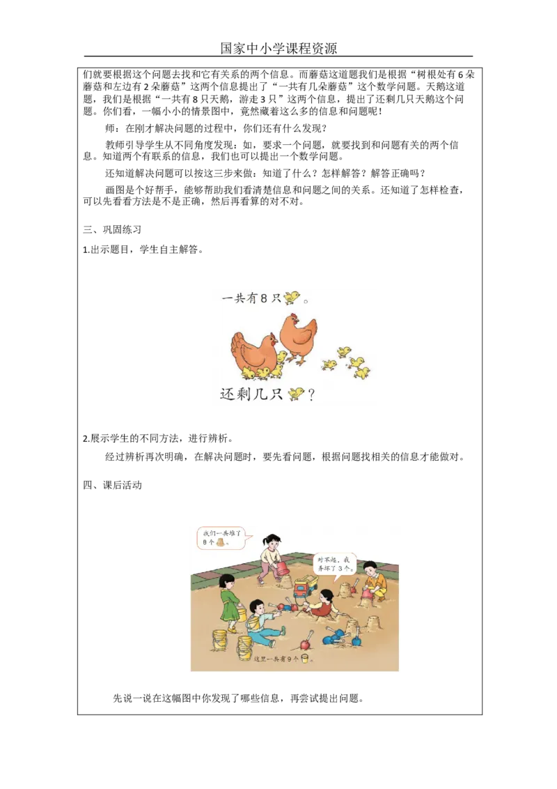 解决问题-教学设计_小学数学人教版单独教案（1-6上下册）_《智慧教育教案》1-6上下册（25秋）_1-6上册_1年级上册（教案）新插图_第5单元6~10的认识和加减法