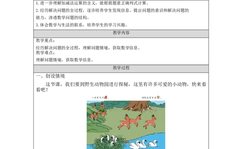 解决问题-教学设计_小学数学人教版单独教案（1-6上下册）_《智慧教育教案》1-6上下册（25秋）_1-6上册_1年级上册（教案）新插图_第5单元6~10的认识和加减法