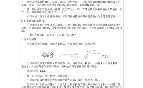 解决问题-教学设计_小学数学人教版单独教案（1-6上下册）_《智慧教育教案》1-6上下册（25秋）_1-6上册_1年级上册（教案）新插图_第5单元6~10的认识和加减法