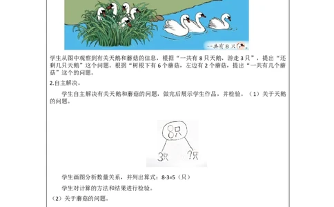 解决问题-教学设计_小学数学人教版单独教案（1-6上下册）_《智慧教育教案》1-6上下册（25秋）_1-6上册_1年级上册（教案）新插图_第5单元6~10的认识和加减法