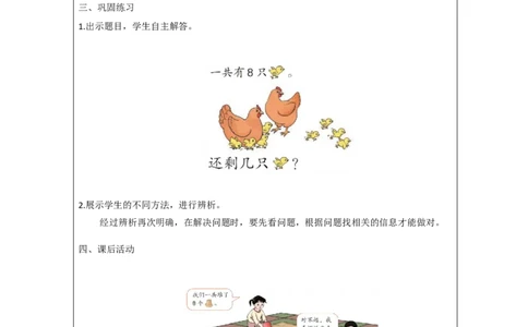 解决问题-教学设计_小学数学人教版单独教案（1-6上下册）_《智慧教育教案》1-6上下册（25秋）_1-6上册_1年级上册（教案）新插图_第5单元6~10的认识和加减法