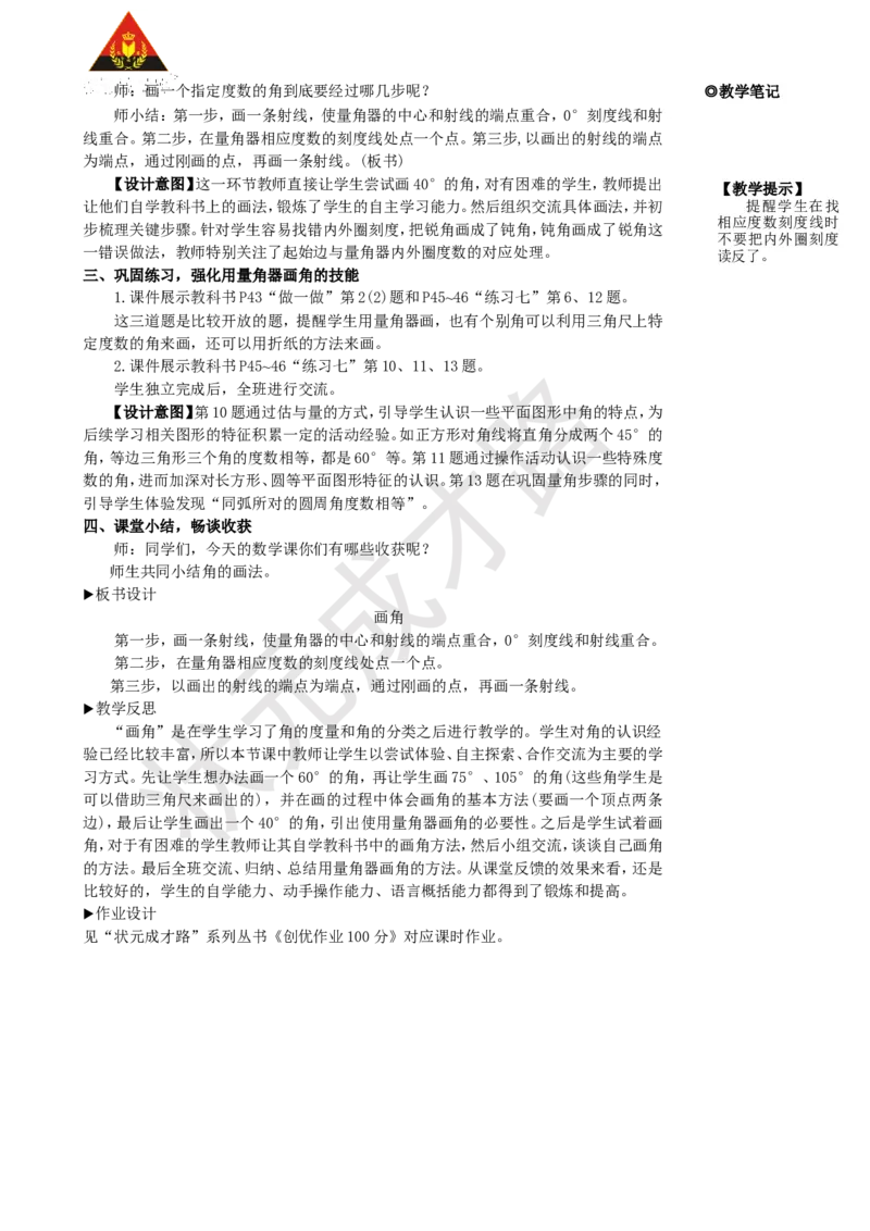 第4课时画角_1-6年级上册_数学4年级上册教学资源包_名师教学设计新版_3角的度量