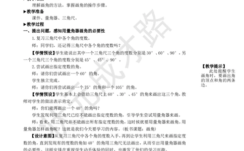 第4课时画角_1-6年级上册_数学4年级上册教学资源包_名师教学设计新版_3角的度量