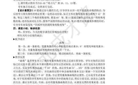 第4课时画角_1-6年级上册_数学4年级上册教学资源包_名师教学设计新版_3角的度量