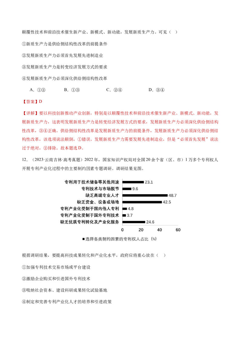 专题四经济发展与社会进步（讲义）（解析版）_42025年新高考资料_二轮复习_上好课2025年高考政治二轮复习讲练测（新高考通用）338376762