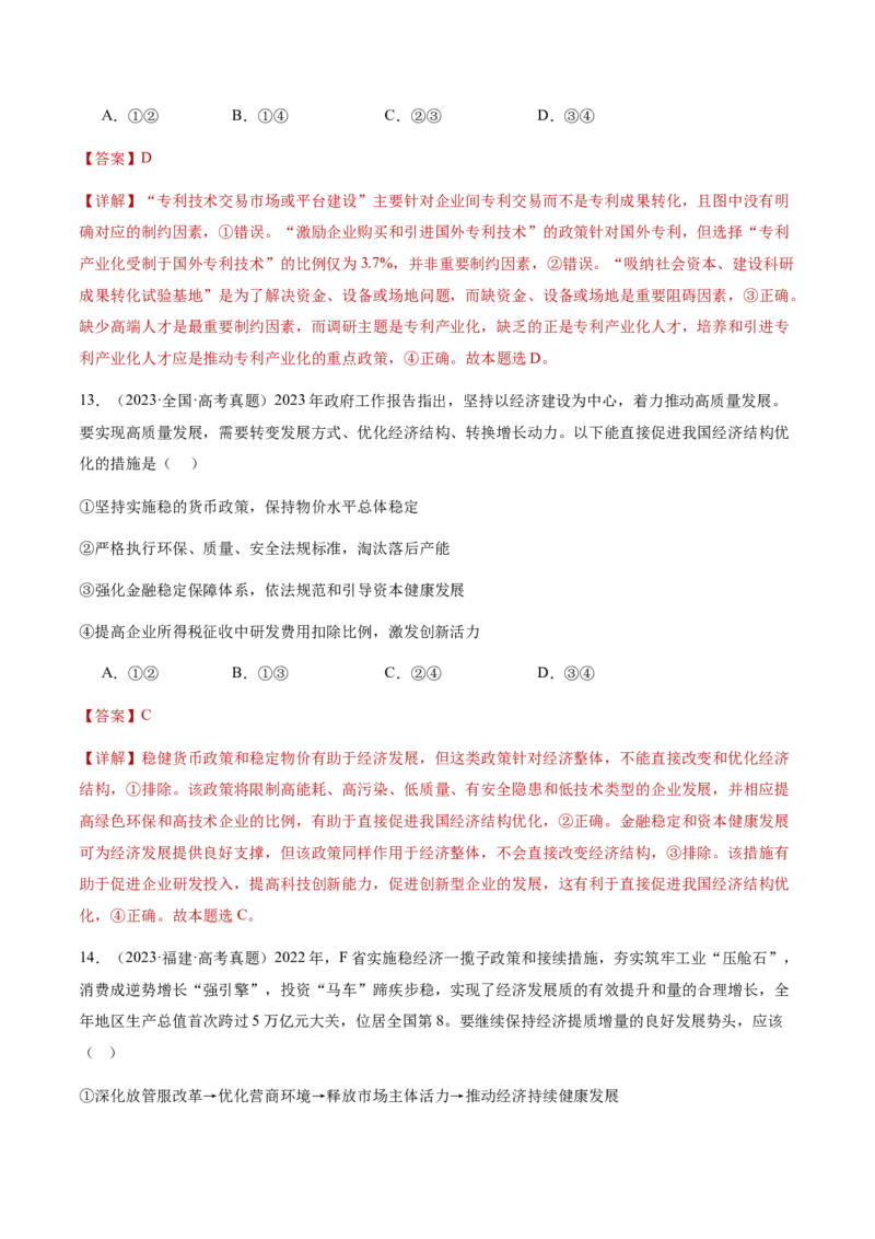 专题四经济发展与社会进步（讲义）（解析版）_42025年新高考资料_二轮复习_上好课2025年高考政治二轮复习讲练测（新高考通用）338376762