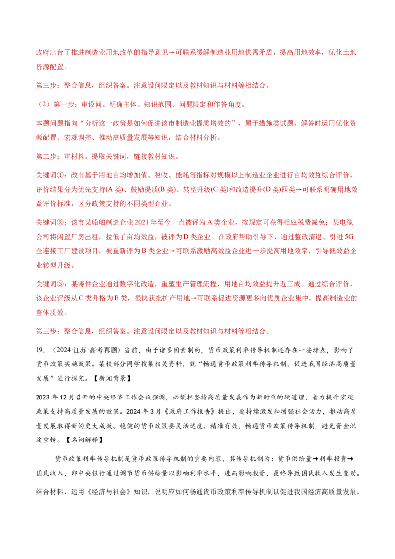 专题四经济发展与社会进步（讲义）（解析版）_42025年新高考资料_二轮复习_上好课2025年高考政治二轮复习讲练测（新高考通用）338376762