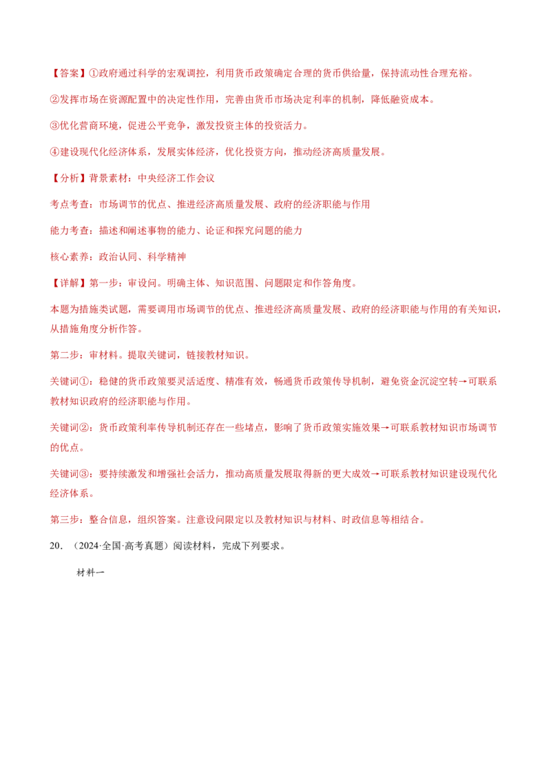 专题四经济发展与社会进步（讲义）（解析版）_42025年新高考资料_二轮复习_上好课2025年高考政治二轮复习讲练测（新高考通用）338376762