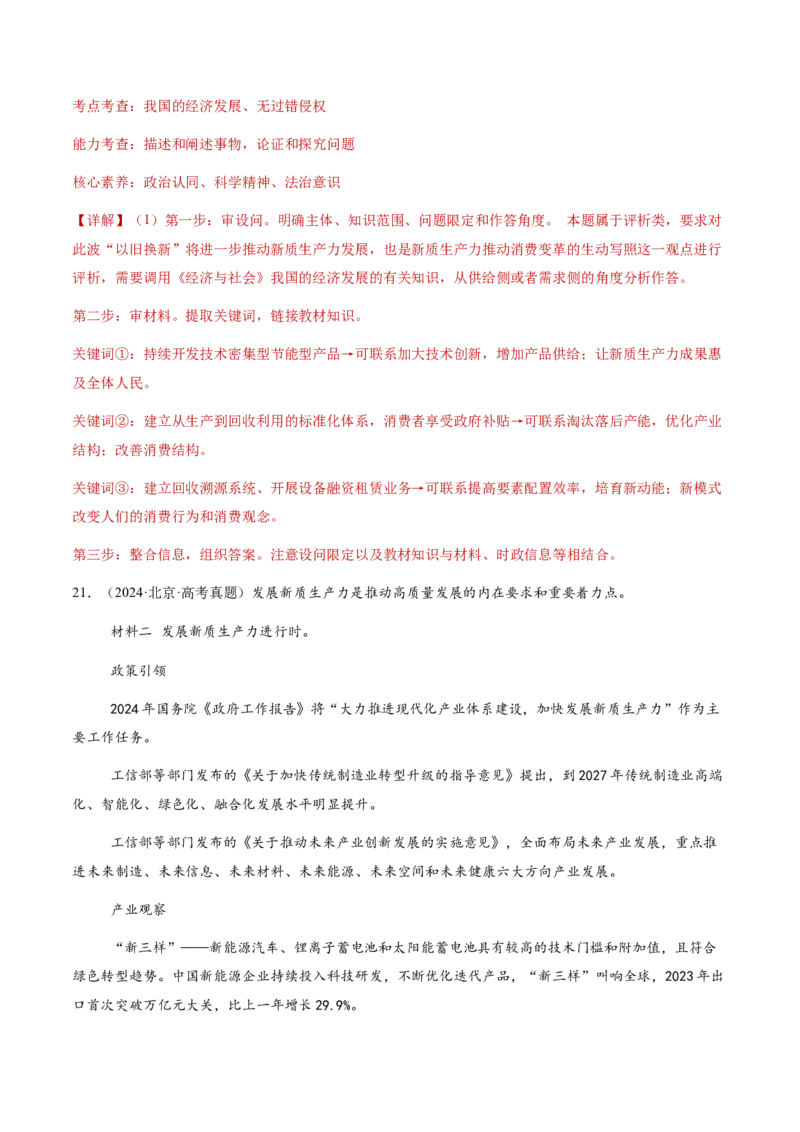 专题四经济发展与社会进步（讲义）（解析版）_42025年新高考资料_二轮复习_上好课2025年高考政治二轮复习讲练测（新高考通用）338376762