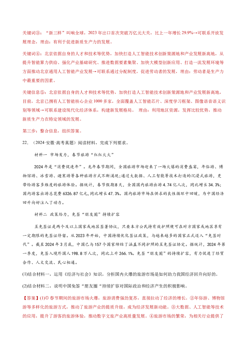 专题四经济发展与社会进步（讲义）（解析版）_42025年新高考资料_二轮复习_上好课2025年高考政治二轮复习讲练测（新高考通用）338376762