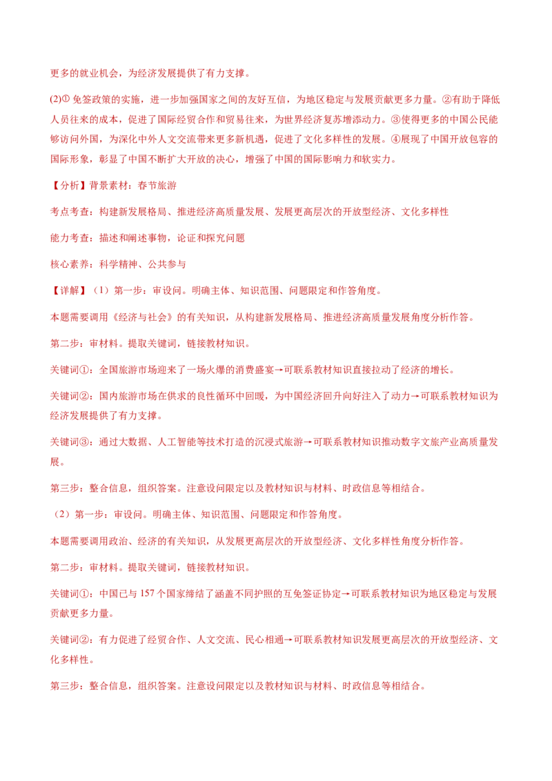 专题四经济发展与社会进步（讲义）（解析版）_42025年新高考资料_二轮复习_上好课2025年高考政治二轮复习讲练测（新高考通用）338376762