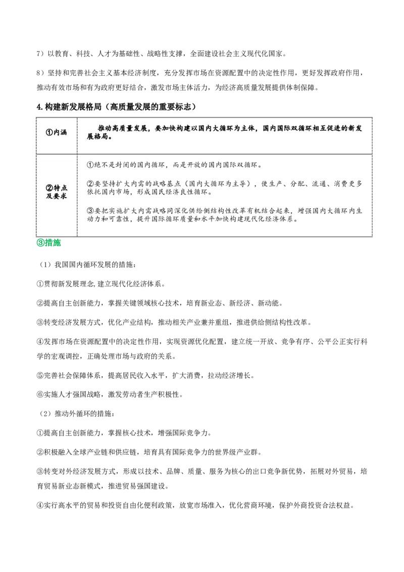 专题四经济发展与社会进步（讲义）（解析版）_42025年新高考资料_二轮复习_上好课2025年高考政治二轮复习讲练测（新高考通用）338376762