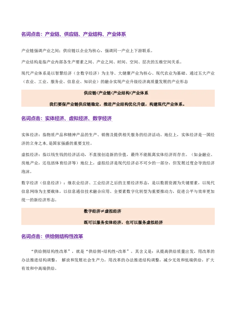 专题四经济发展与社会进步（讲义）（解析版）_42025年新高考资料_二轮复习_上好课2025年高考政治二轮复习讲练测（新高考通用）338376762