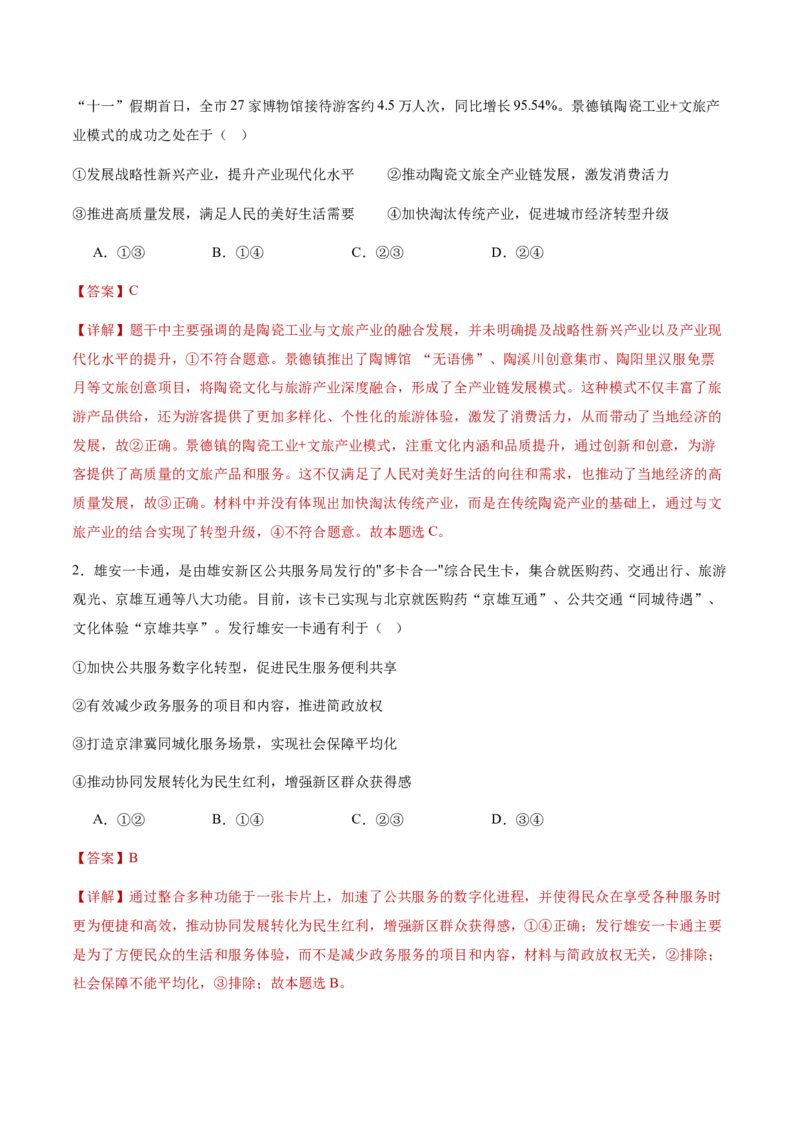 专题四经济发展与社会进步（讲义）（解析版）_42025年新高考资料_二轮复习_上好课2025年高考政治二轮复习讲练测（新高考通用）338376762