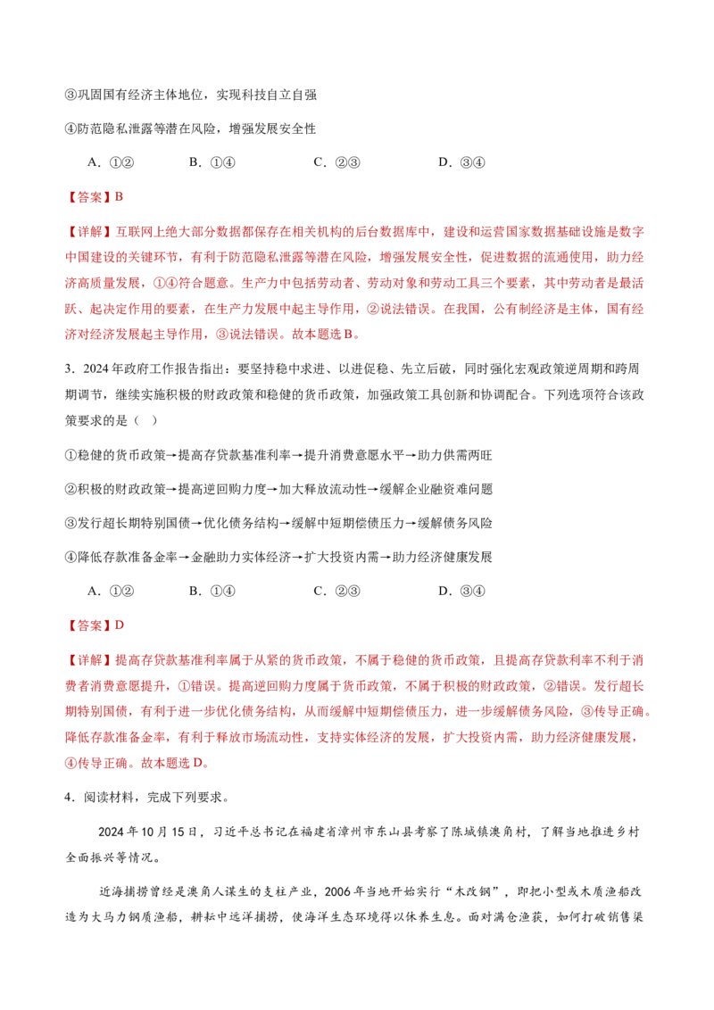 专题四经济发展与社会进步（讲义）（解析版）_42025年新高考资料_二轮复习_上好课2025年高考政治二轮复习讲练测（新高考通用）338376762
