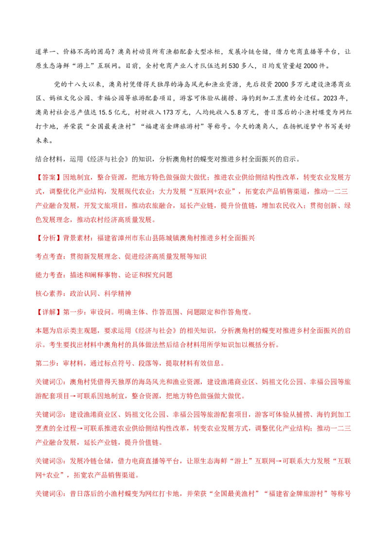 专题四经济发展与社会进步（讲义）（解析版）_42025年新高考资料_二轮复习_上好课2025年高考政治二轮复习讲练测（新高考通用）338376762